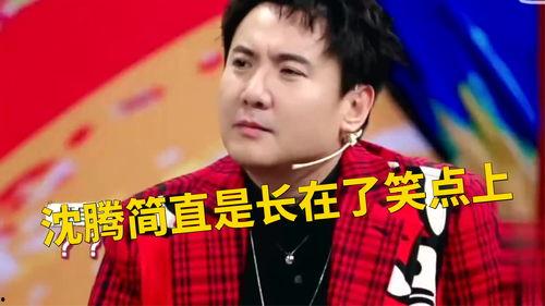 沈腾搞笑吗,笑点连连，欢乐无限