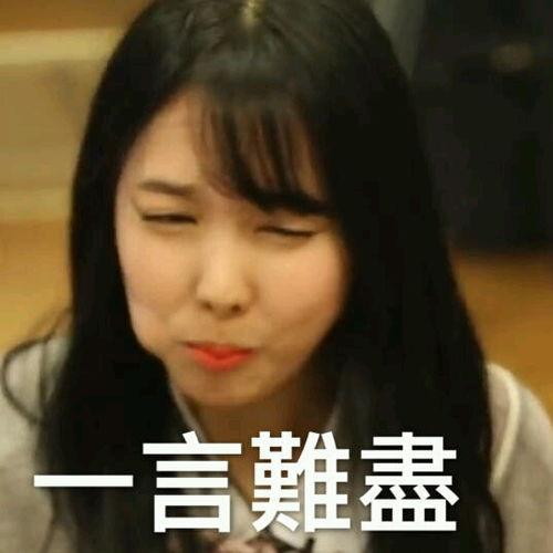 twice搞笑表情包